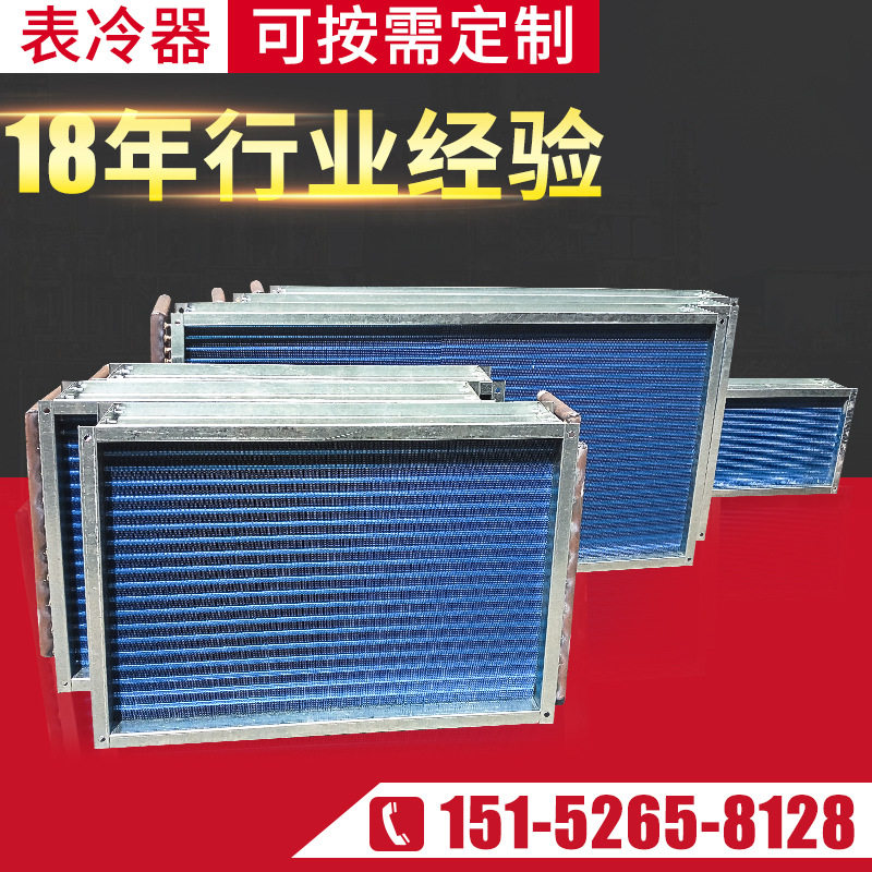 表冷器 散热器 换热器 新风机组表冷器 挡水板 水空调 干盘管