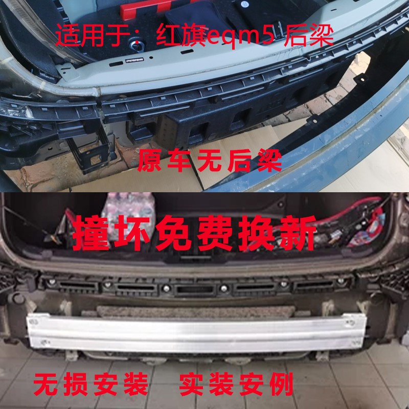 盾梁防撞梁适用于红旗eqm5腾势D9中华H530小鹏P7骏派D60后保险杠
