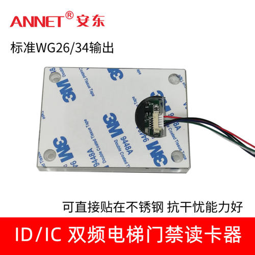 ID/IC双频读卡器 电梯门禁双频读头WG26/34读头 控制器防水读卡器