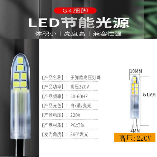 G4LED灯珠220V细插脚灯泡高亮3W恒流无频闪萤火虫灯光源水晶吊灯