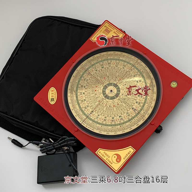 三乘堂强磁全自动激光罗盘绿十字红外线6.8吋20cm三元三合综合盘
