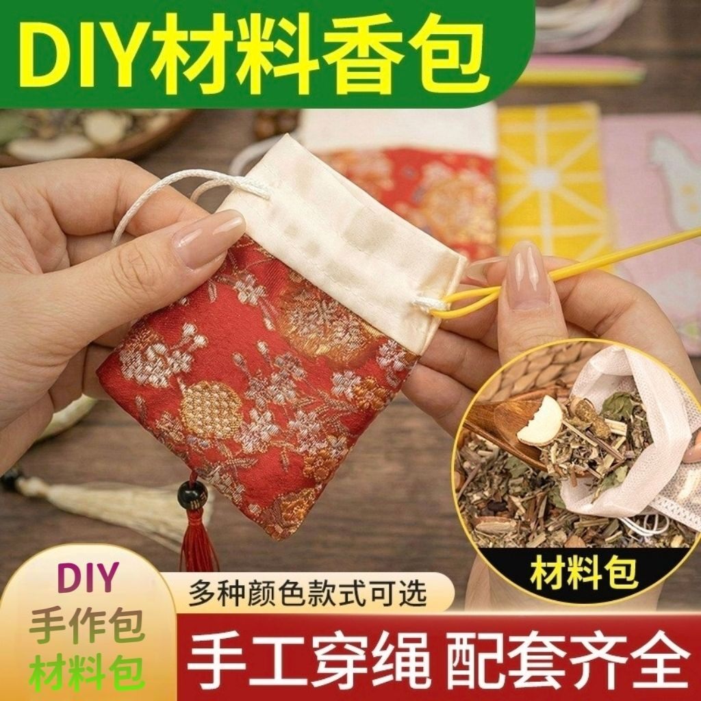 中草药薰衣草茉莉香囊材料包