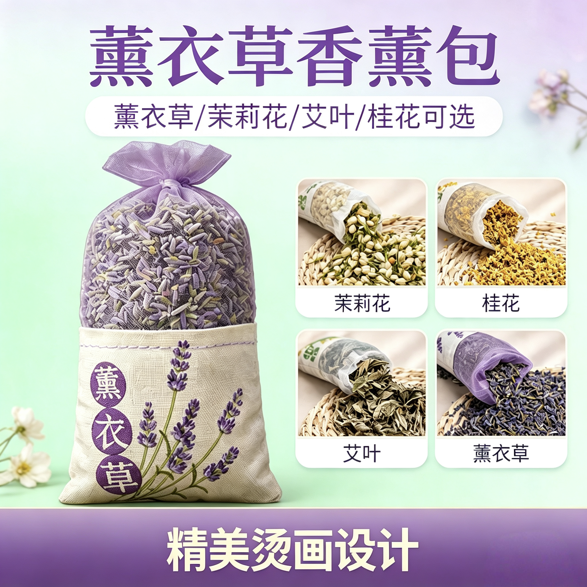 薰衣草香包艾草桂花茉莉花香袋车载干花香薰包香袋香包袋