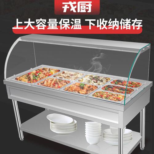 甄选玻璃罩商用快餐保温台防干烧食堂打菜热菜售饭台不锈钢保温餐