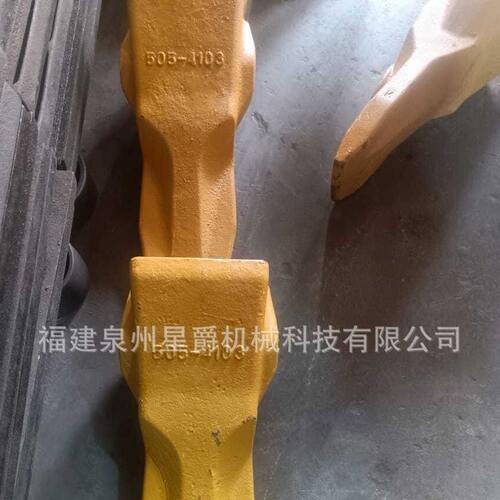 甄选福建 泉州 挖掘机    精铸 斗齿型号  505-4103  斗齿销