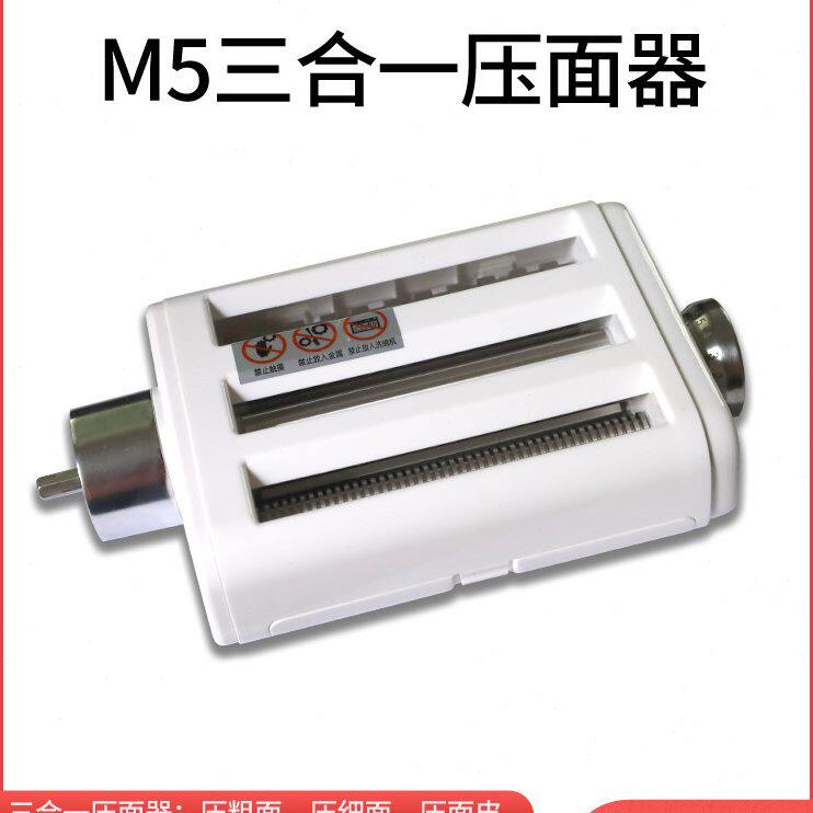 甄选??适配海氏M5/M5Max/M5c/m9厨师机压面配件不锈钢可水洗切面