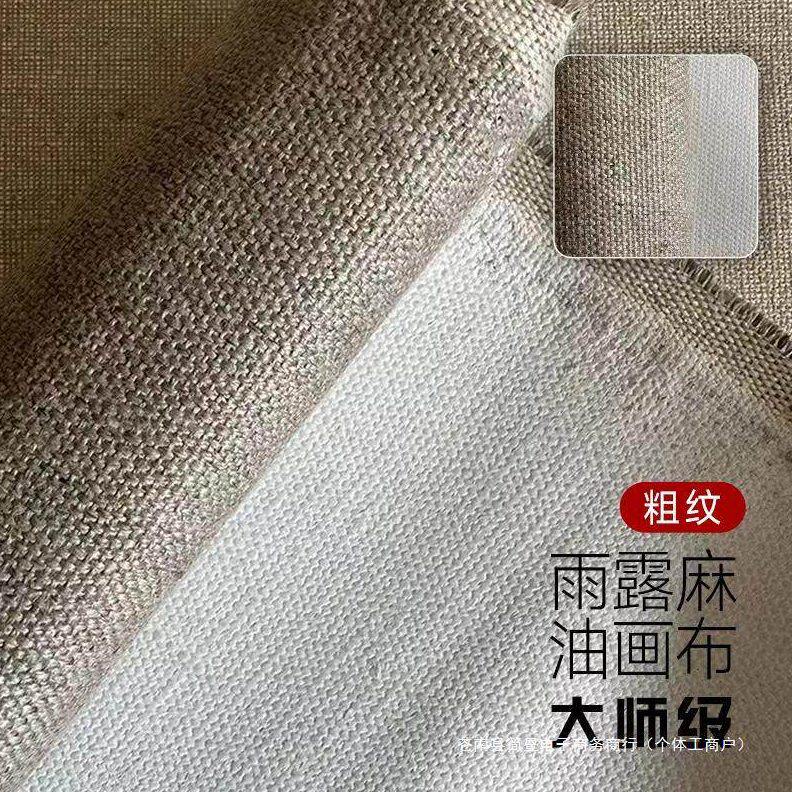 甄选纯雨露麻涂层成品油画布细中粗纹绘画油画框布丙烯水彩油画布
