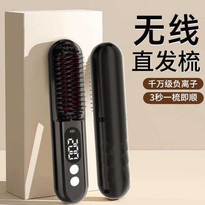 甄选充电口直发梳懒人便携无线负离子直发梳内扣卷发器直卷两用直