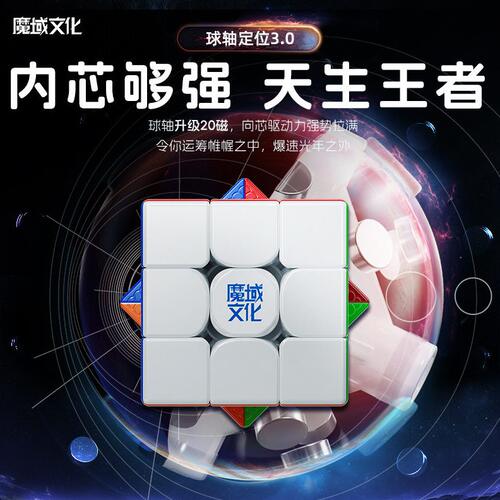 甄选魔域威龙WRM V9磁力魔方三阶20磁球轴磁力魔方竞速初学者魔方