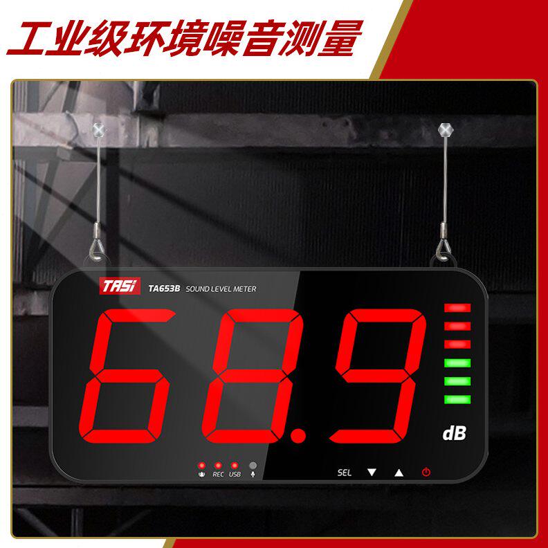 甄选特安斯大屏幕噪音计 TA653A分贝仪环境噪声报警器壁挂式声级