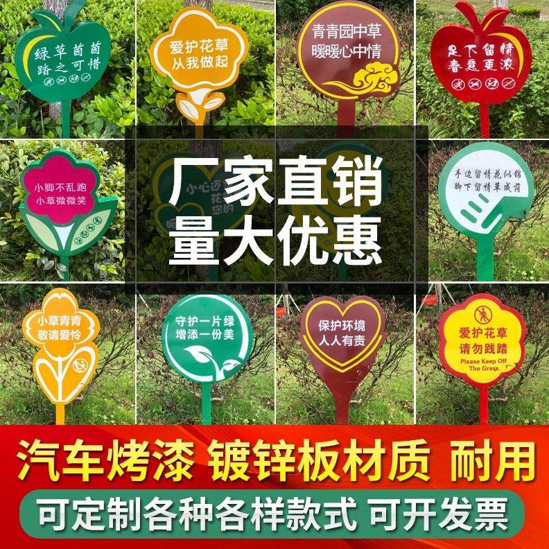 甄选花草牌绿化提示牌标牌草坪公园爱护花草提示牌垃圾分类广告双