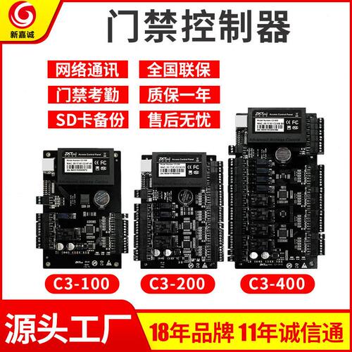 甄选ZKTCEO门禁控制器C3-100门C3-200双门C3-400四门设备器门禁考
