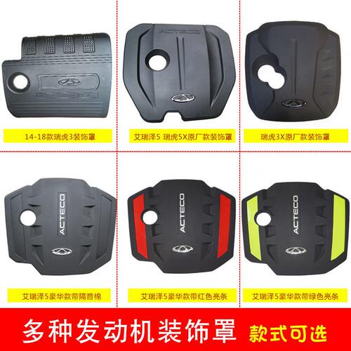 甄选适用奇瑞艾瑞泽5GXEX发动机盖瑞虎5X装饰罩瑞虎3X防尘罩隔音