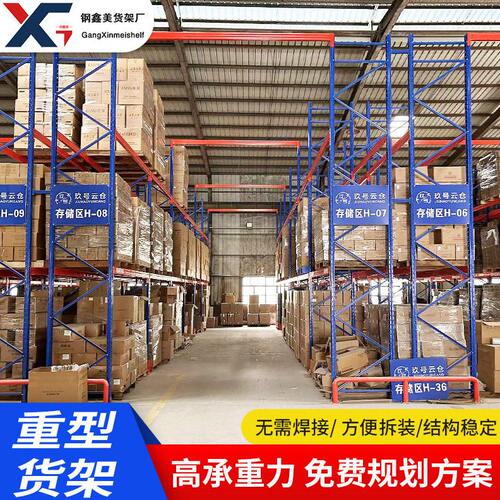 甄选广州仓储横梁式货架位托盘工厂厂房云仓仓库重型大型工业货物