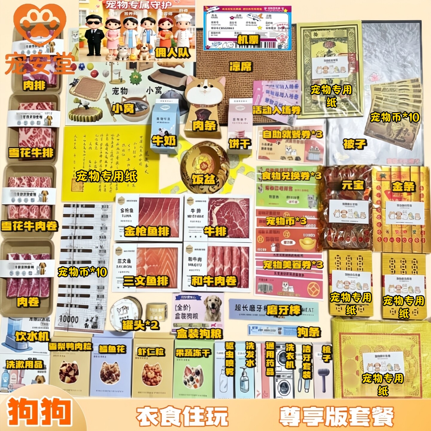 宠物烧纸套餐祭祀用品小猫咪大全套小狗狗纸钱头七尾七纪念用品