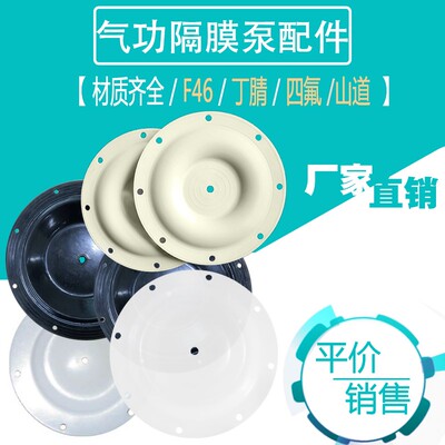 气动隔膜片QBY隔膜泵膜片配件全套丁晴四氟F46山道橡胶耐腐蚀2540