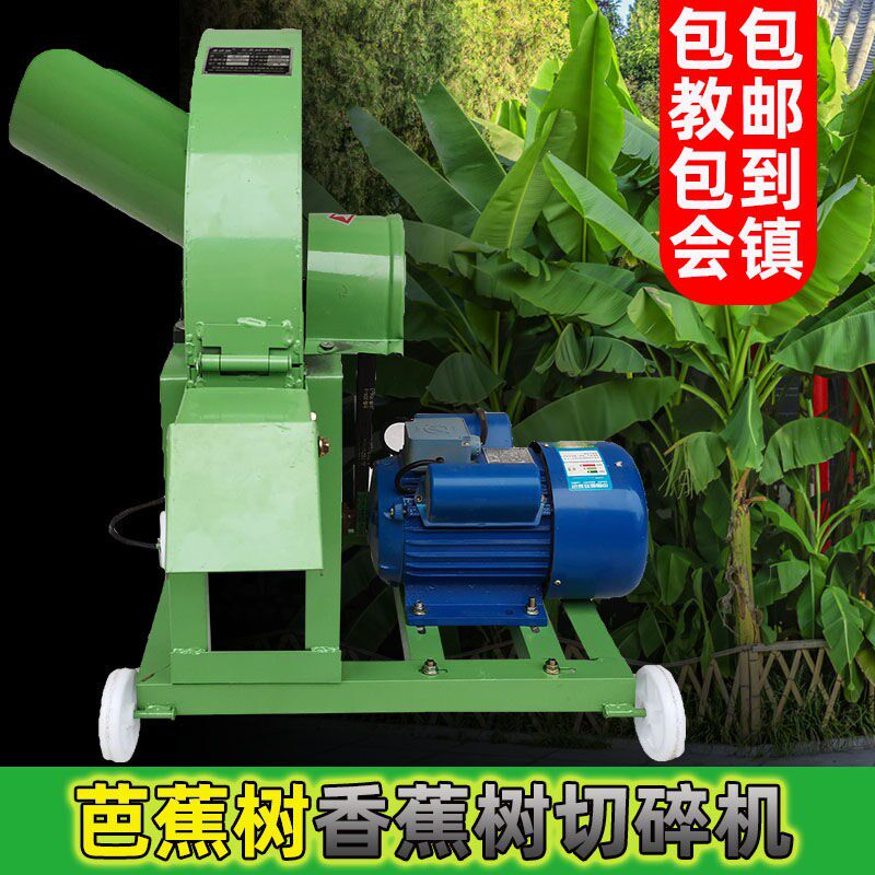 谷胭切芭蕉机香蕉树粉碎机家用小型养殖鸡鸭鹅鱼铡草机玉米秸秆粉