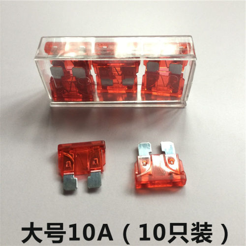 汽车保险片10A 15A 20A 25A 30A轿车面包车大货车摩托车用保险丝