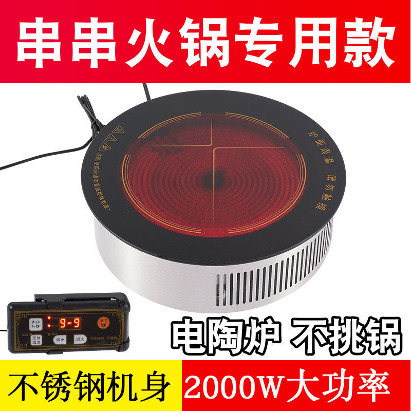 嵌入式电陶炉下沉火锅店电陶炉烧烤炉商用嵌入式圆形2000W
