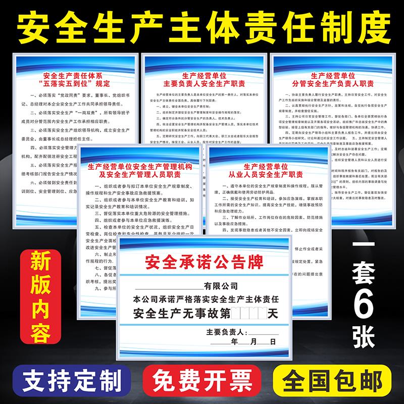 安全生产检查上墙制度牌生产单位主体责任安全承诺公告牌上墙定制