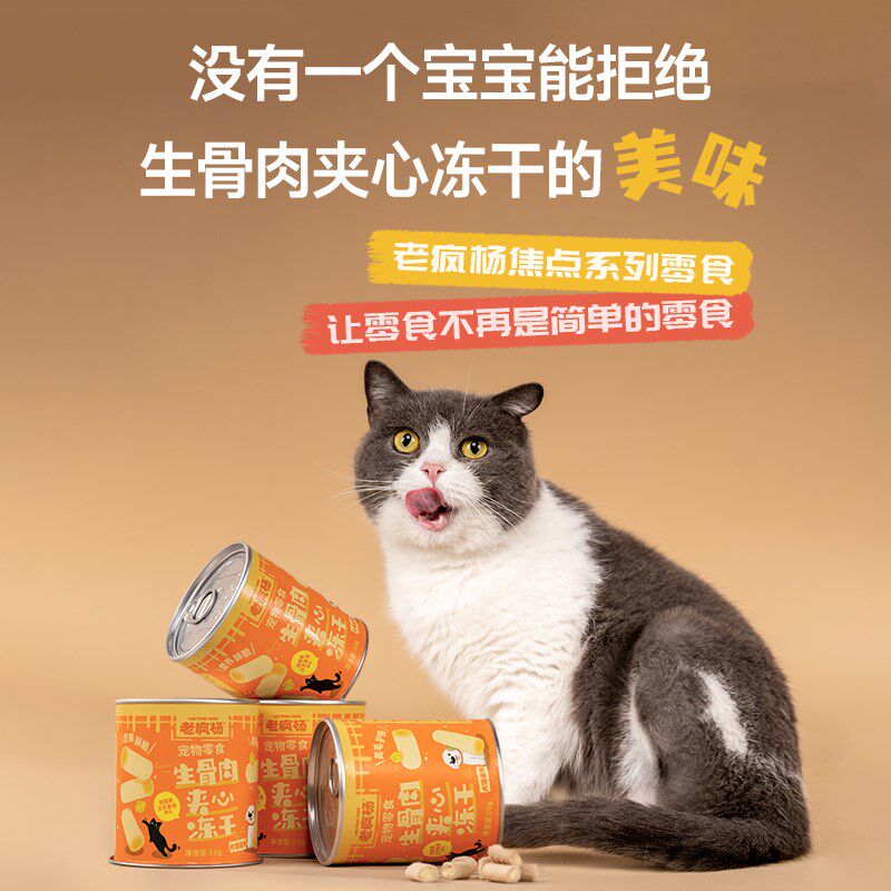 老疯杨主食冻干生骨肉泥鸡蛋黄鱼油夹心狗狗猫咪零食有助美毛