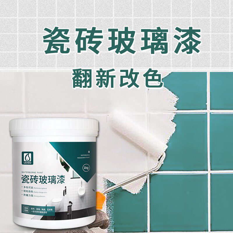 莱硕瓷砖改色漆卫生间地板砖大理石翻新改造厕所浴室地面防水油漆