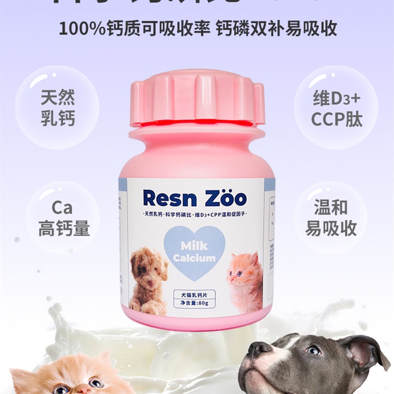 狗狗钙片大中小型犬老幼专用补钙关节发育补充营养宠物猫咪小狗犬