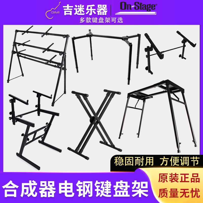 On Stage 键盘架电子琴合成器电钢琴支架X型Z型T型双层三层飞机架