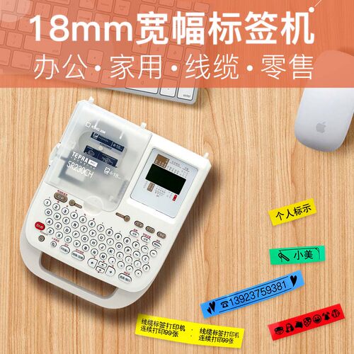 贴普乐锦宫SR230CH标签打印机家用手持便携式小型办公文件通信线
