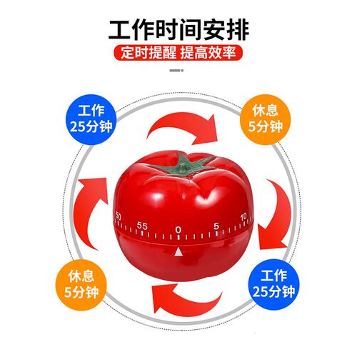 西红柿计时器学习闹钟小学生自律神器儿童适用定时厨房时间管理器
