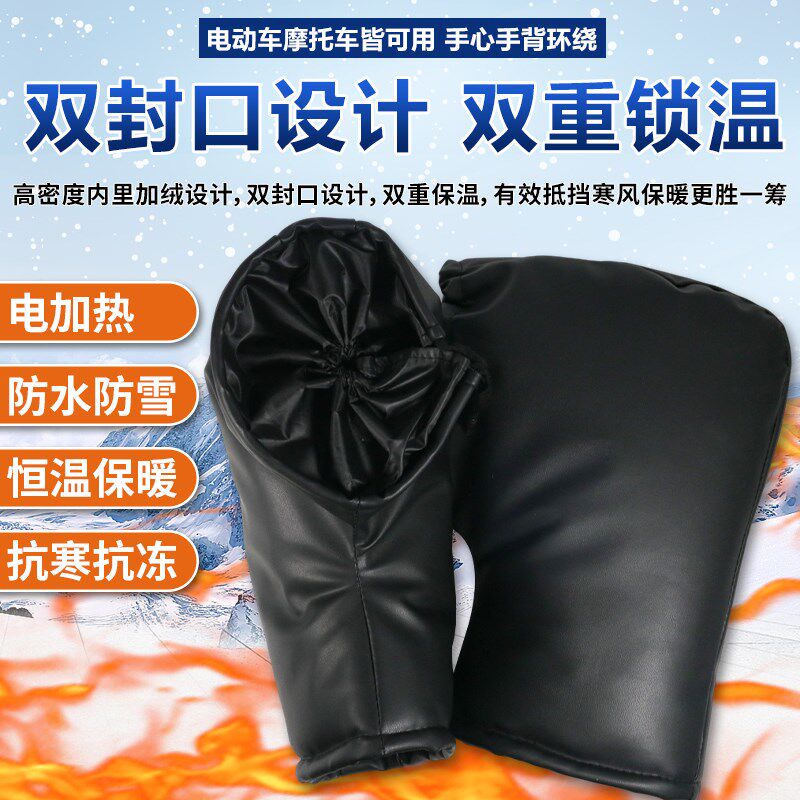冬季电动车摩托车加热加厚棉把套护手保暖防寒骑手专用