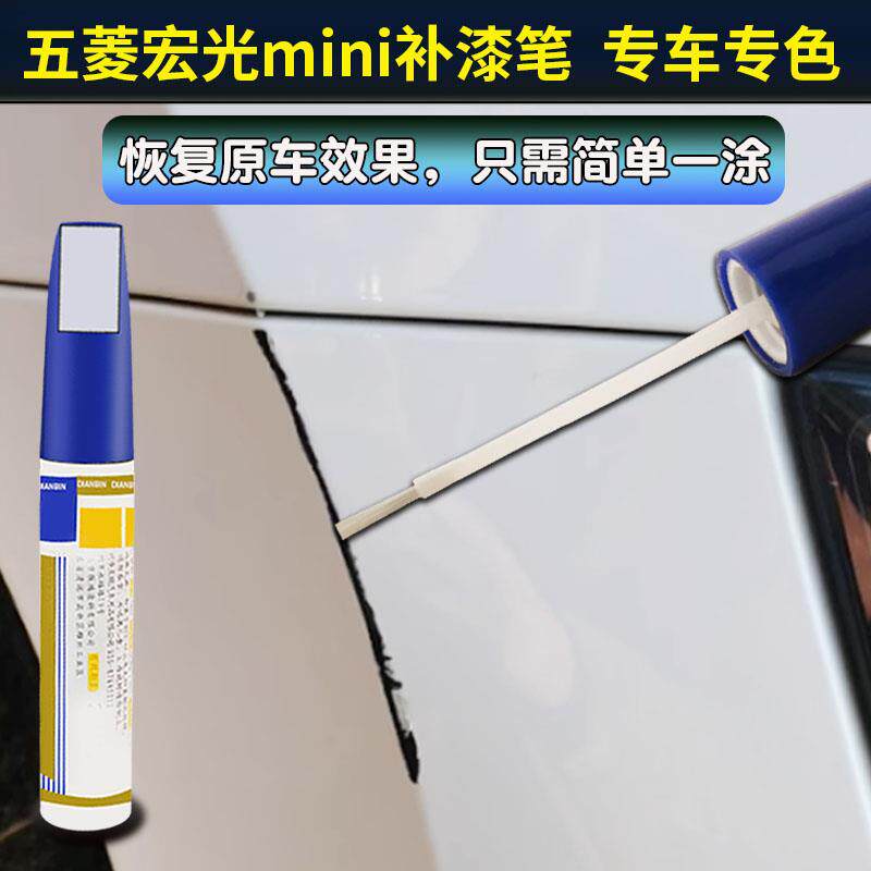 五菱宏光mini补漆笔奶咖白牛油果绿汽车专用漆补车漆划痕修复神器