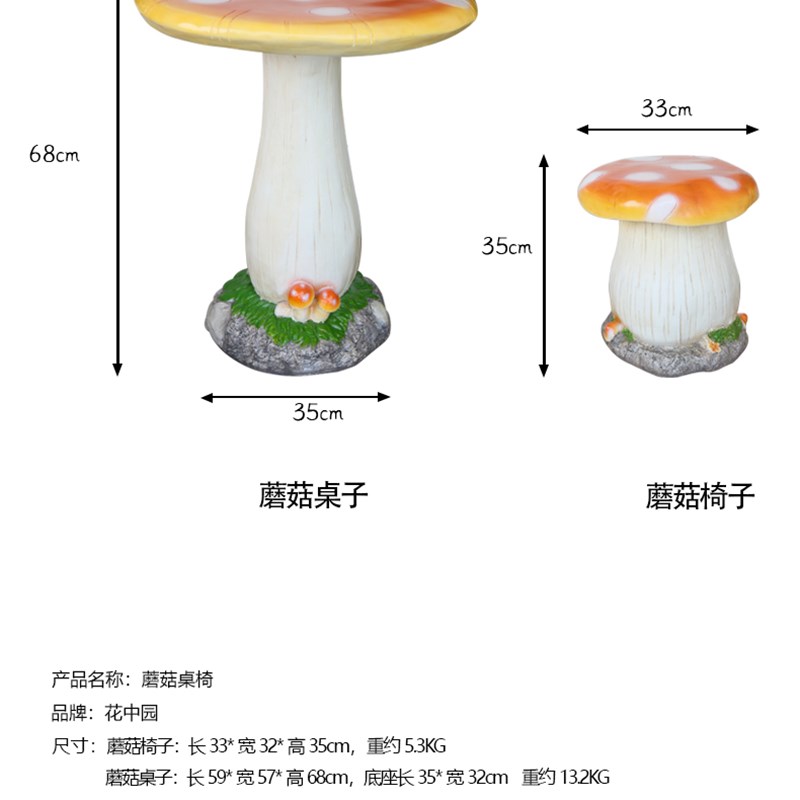 蘑菇户外庭院桌椅露天花园套装组合网红创意休闲幼儿园阳台桌子