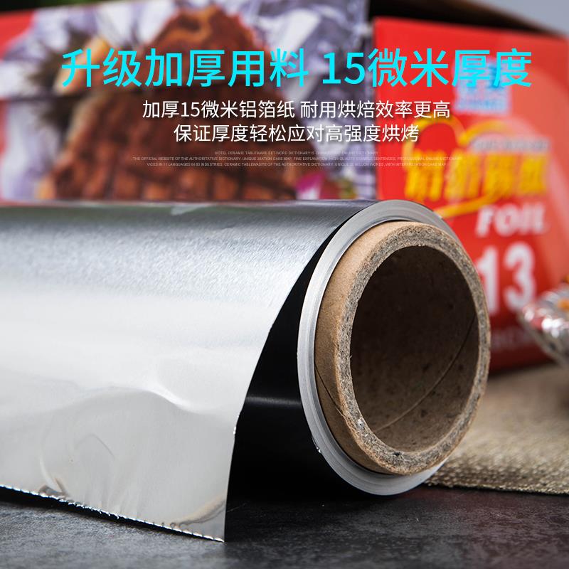佳美铝箔锡纸613 615铝箔锡纸10米x4条烤箱烤盘纸锡纸铝箔纸包邮