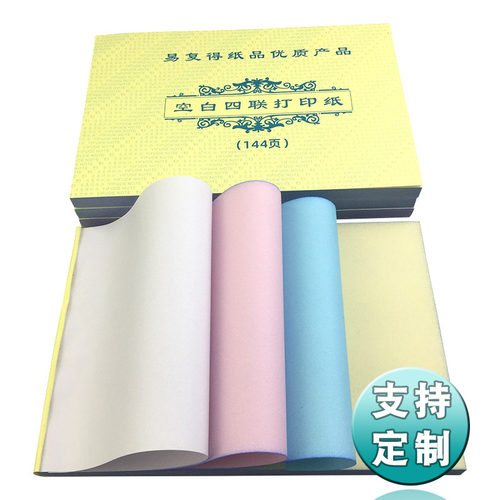 a4空白凭证打印纸A5二联三联四联无碳复写纸送货销货单便条本合同