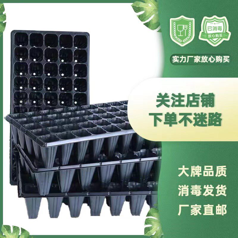 育苗盘穴盘整件药材扦插草莓番茄辣椒花卉育苗盆苗木多肉方孔塑料
