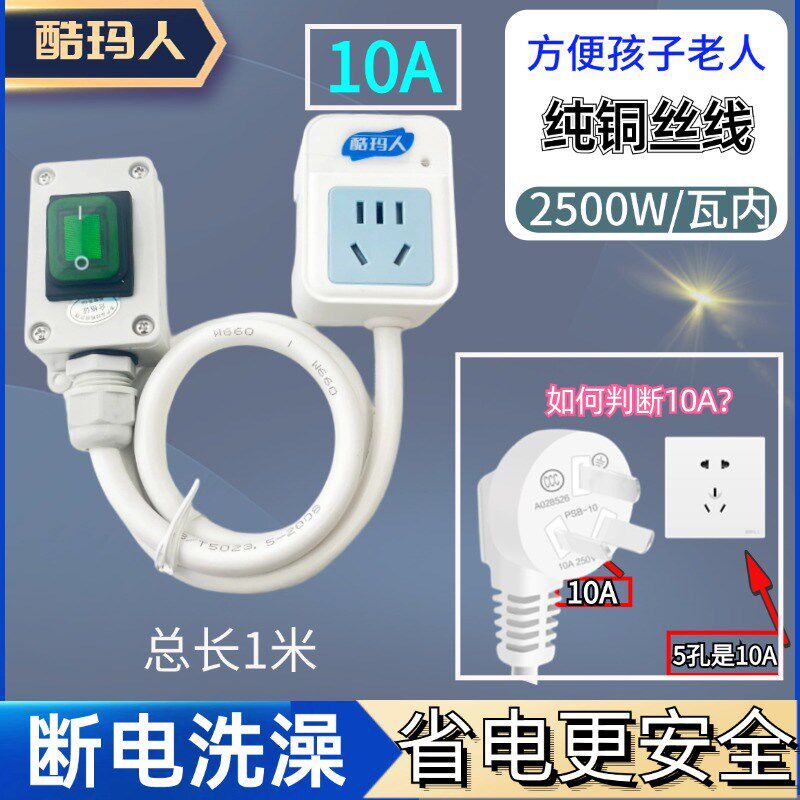 热水器定制加长开关延长线空调插座电源10A大功率开关转换器16安