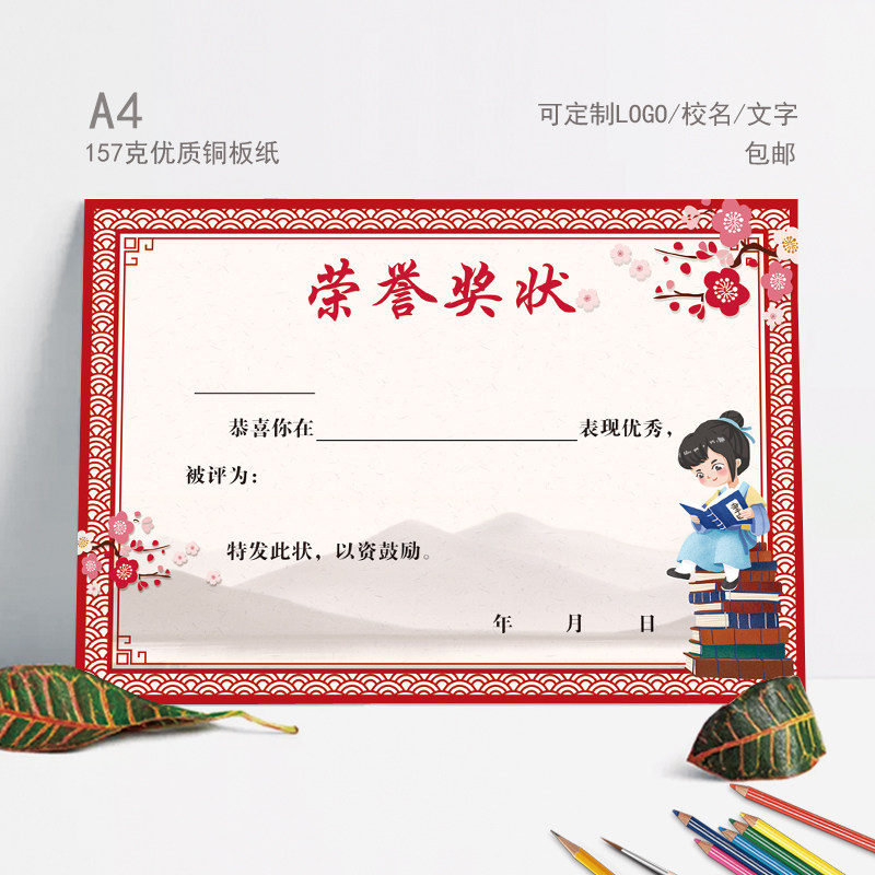 新款a4古典中国风 157克优质铜版纸阅读书法通用古风学生奖状包邮