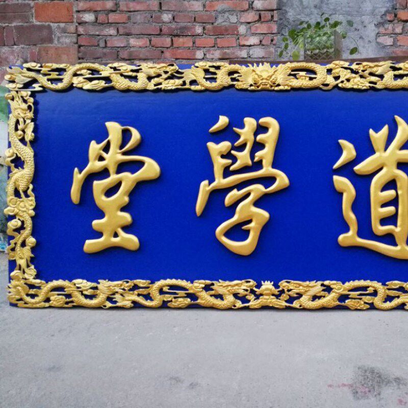 实木牌匾定做门头店铺书法对联仿古雕刻匾额木头刻字木质招牌定制