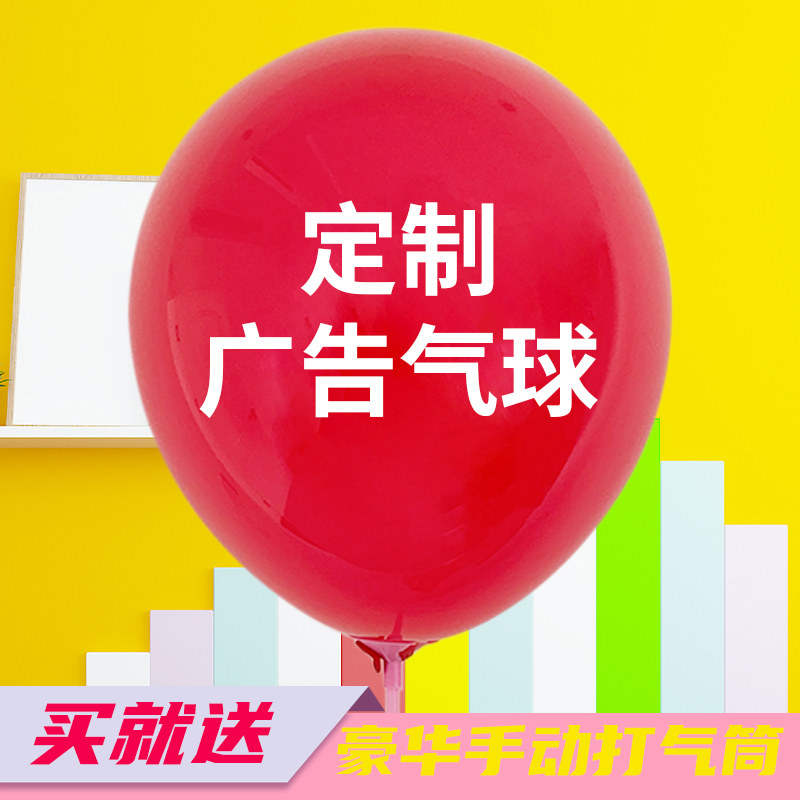 开业气球广告印字定制印刷二维码订制加厚防爆商场幼儿园logo定做