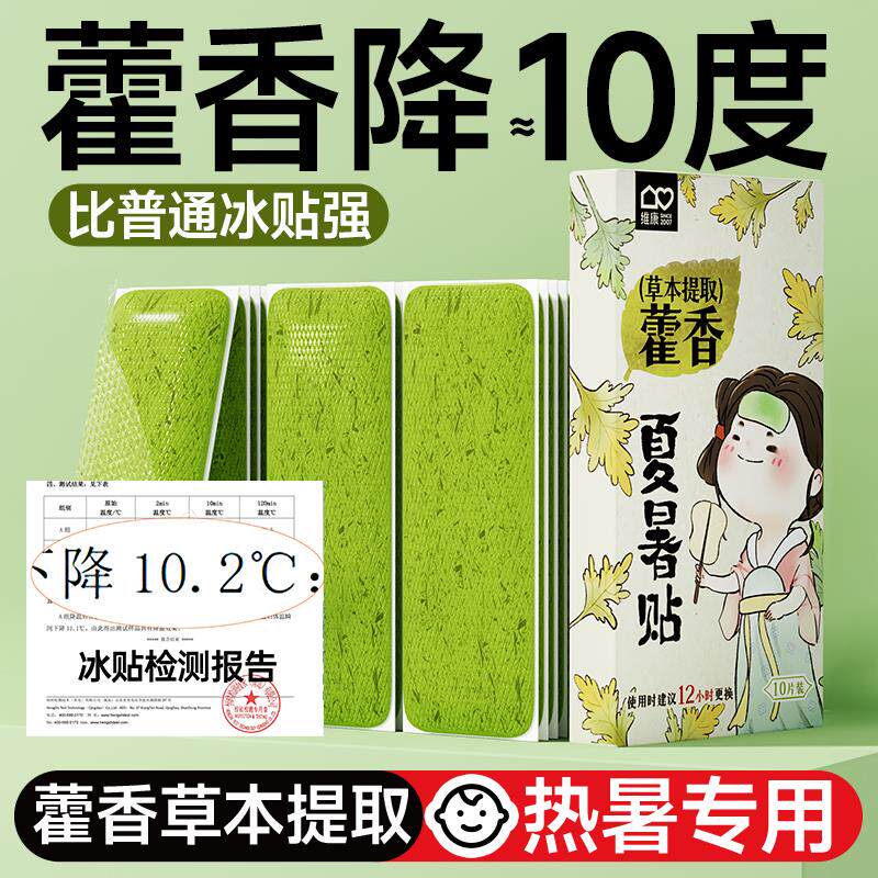 藿香冰凉贴降温神器夏天户外防中暑学生宿舍冷冰爽清凉贴散热冰贴