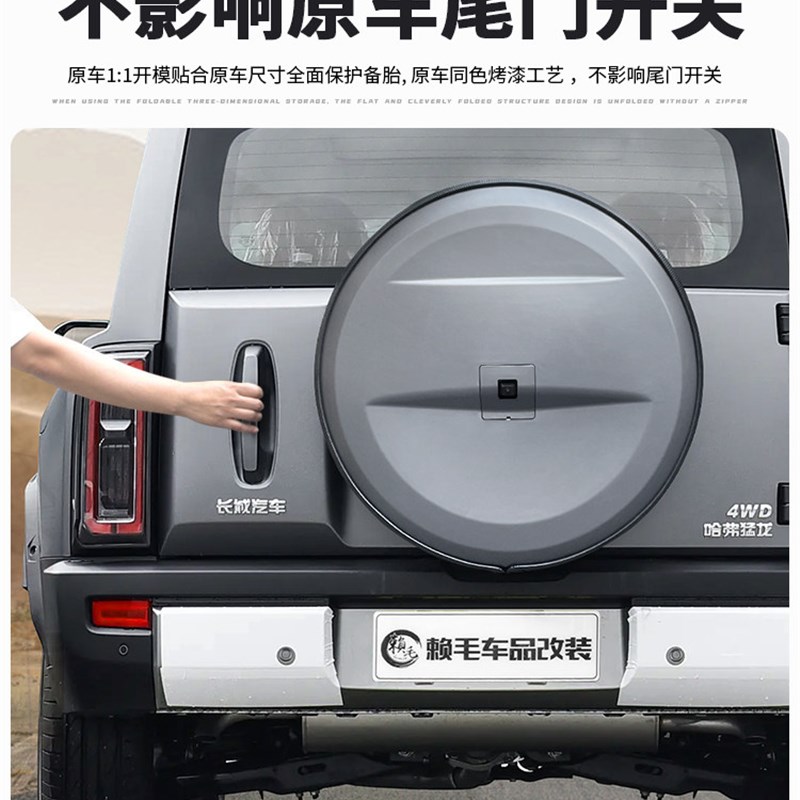 25哈弗猛禽燃油版备胎保护罩特殊改装后备胎壳轮胎罩越野车辆装饰