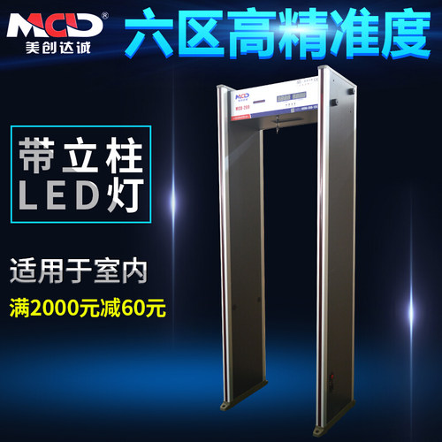 MCD-200安检门电子厂 学校 酒店用安检门高灵敏度探测门LED指示灯