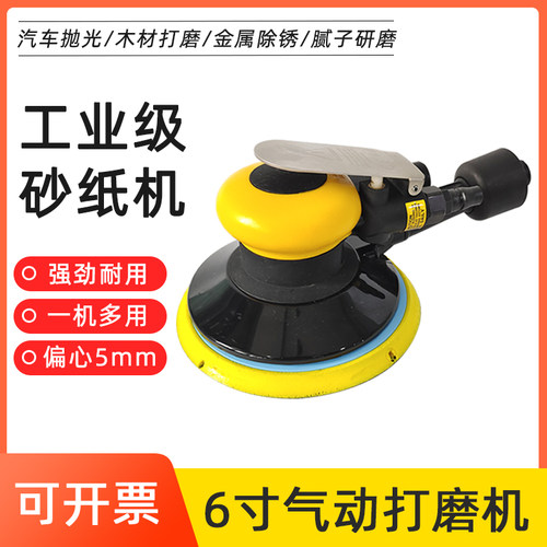 6寸气动打磨机汽车腻子磨灰机打蜡抛光干磨砂纸机磨头150mm磨光机