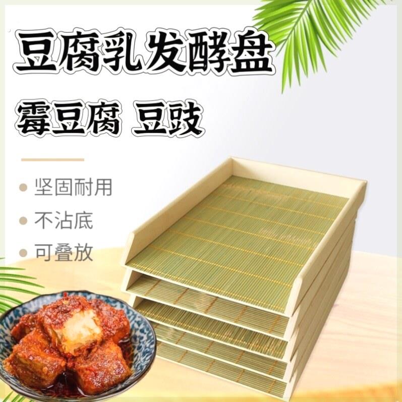 霉豆腐发酵盘竹定制可叠放木质水饺托盘做毛豆腐乳的晾晒工具竹板