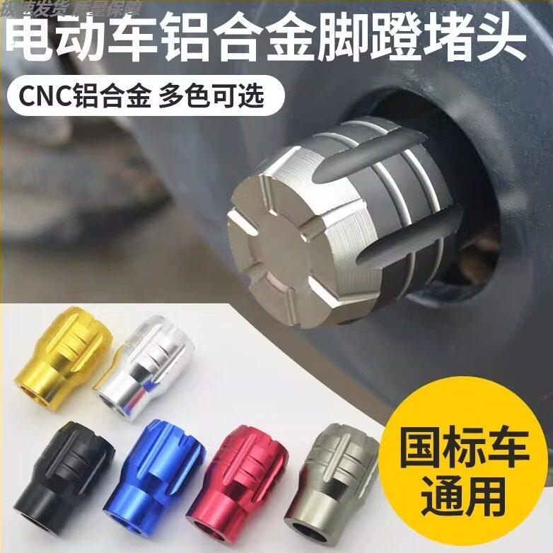 电动车通用改装中轴盖塞电动车中轴堵盖堵头盖脚踏电动车脚蹬堵盖