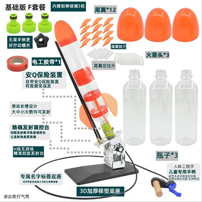 水火剑发射器材料制作全套发明手工器材尾翼趣味实验小制作发射