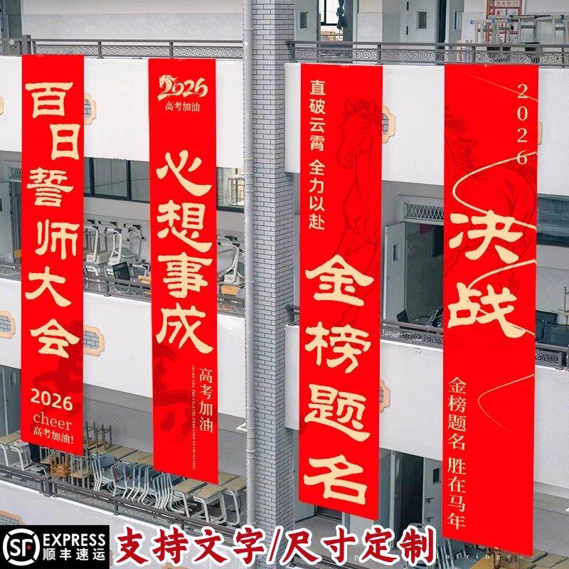 百日誓师氛围布置教学楼教室氛围墙面挂布定制100天冲刺励志加油