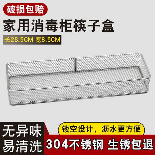 筷子收纳盒304不锈钢消毒柜筷子篓勺叉沥水网架304洗碗机筷笼篮筒