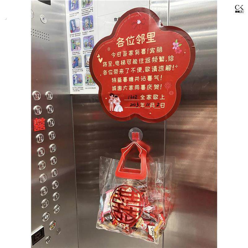结婚婚礼电梯告示贴喜糖贴单元门喜字告知墙贴喜庆场景布置装饰品